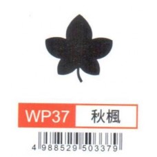 大型打孔器 WP37 秋楓